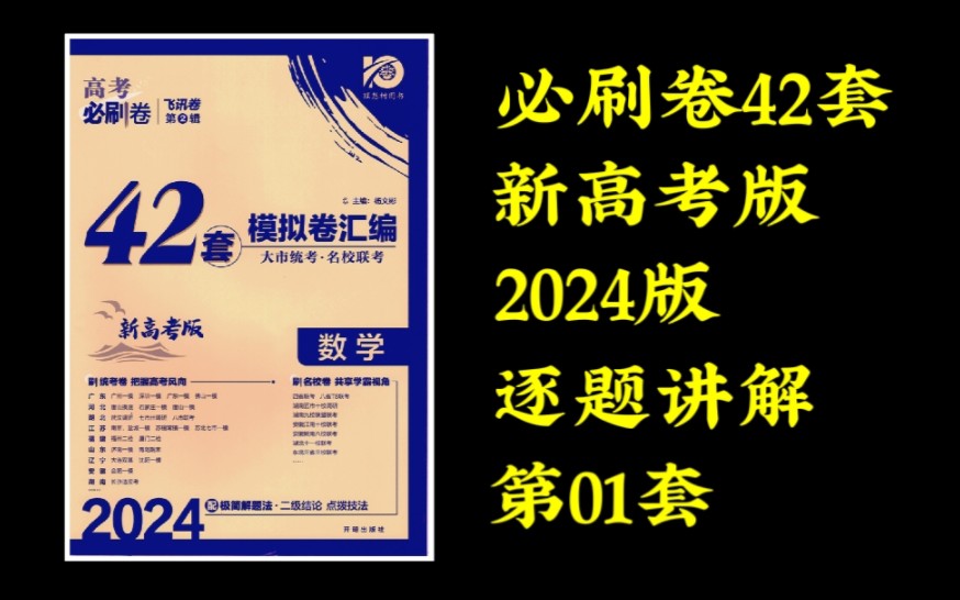 [图]《必刷卷42套2024》第1套！安徽合肥2023届第一次质量检测（合肥一模）