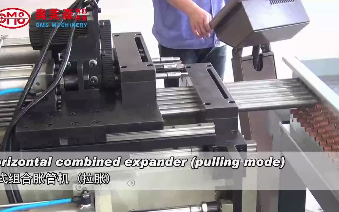 中山奥美森---卧式胀管机(系列)