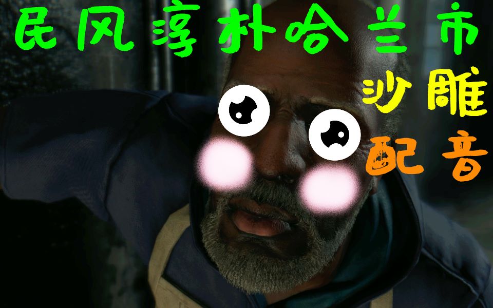活动作品消逝的光芒史上最骚克兰四