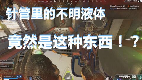 Apex英雄 动力小子八卦合集 针管里的液体竟然是 哔哩哔哩 Bilibili