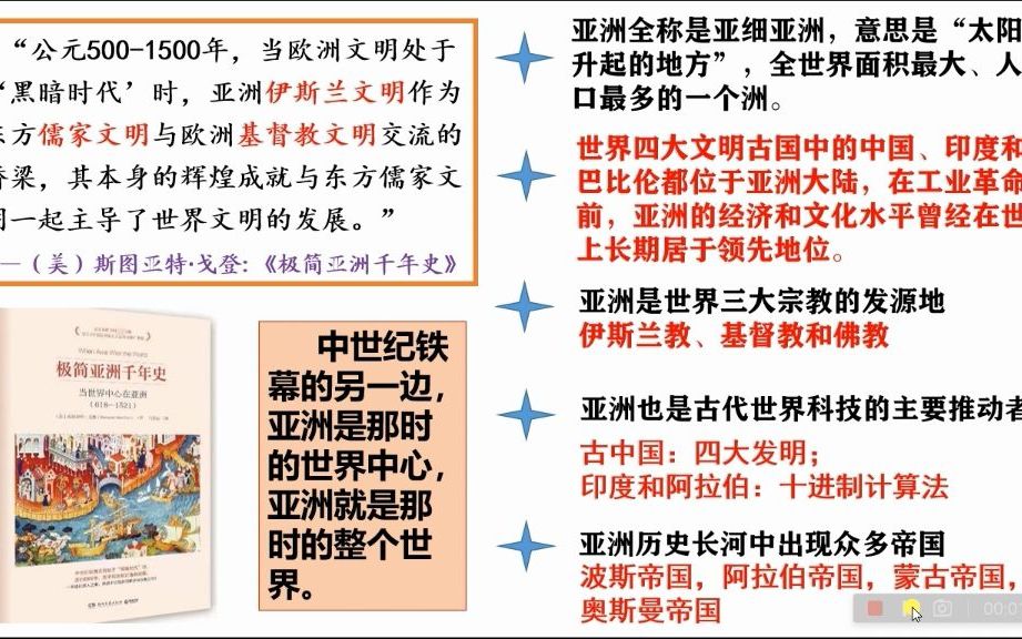 [图]中古时期的亚洲——西亚：阿拉伯帝国《中外历史纲要下》