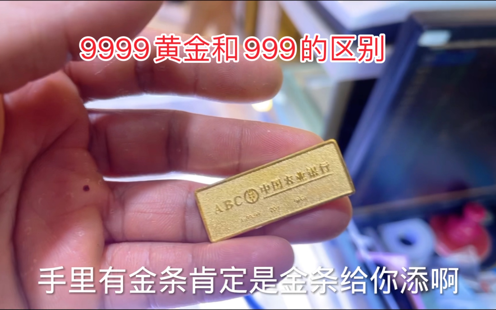 9999金条打手镯,黄金9999和999到底相差多少.哔哩哔哩bilibili