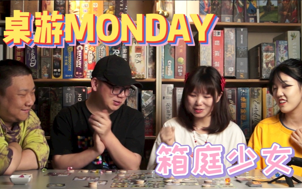 桌游monday箱庭少女不仅仅是美术好看