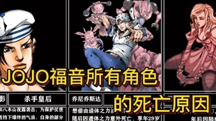 Jojo滚石篇石头能预测人的命运出现在上面的人会失去生命 哔哩哔哩 つロ干杯 Bilibili