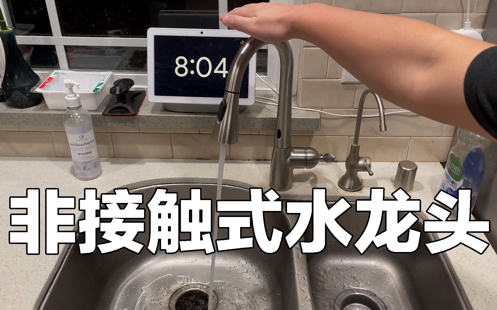 【4KHDR】MOEN MotionSense Kitchen Faucet  无接触式水龙头哔哩哔哩bilibili