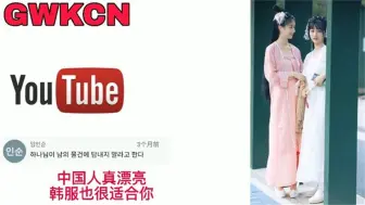 Video herunterladen: 韩国人看女孩穿汉服 韩国网友失去理智：中国人穿韩服果然漂亮