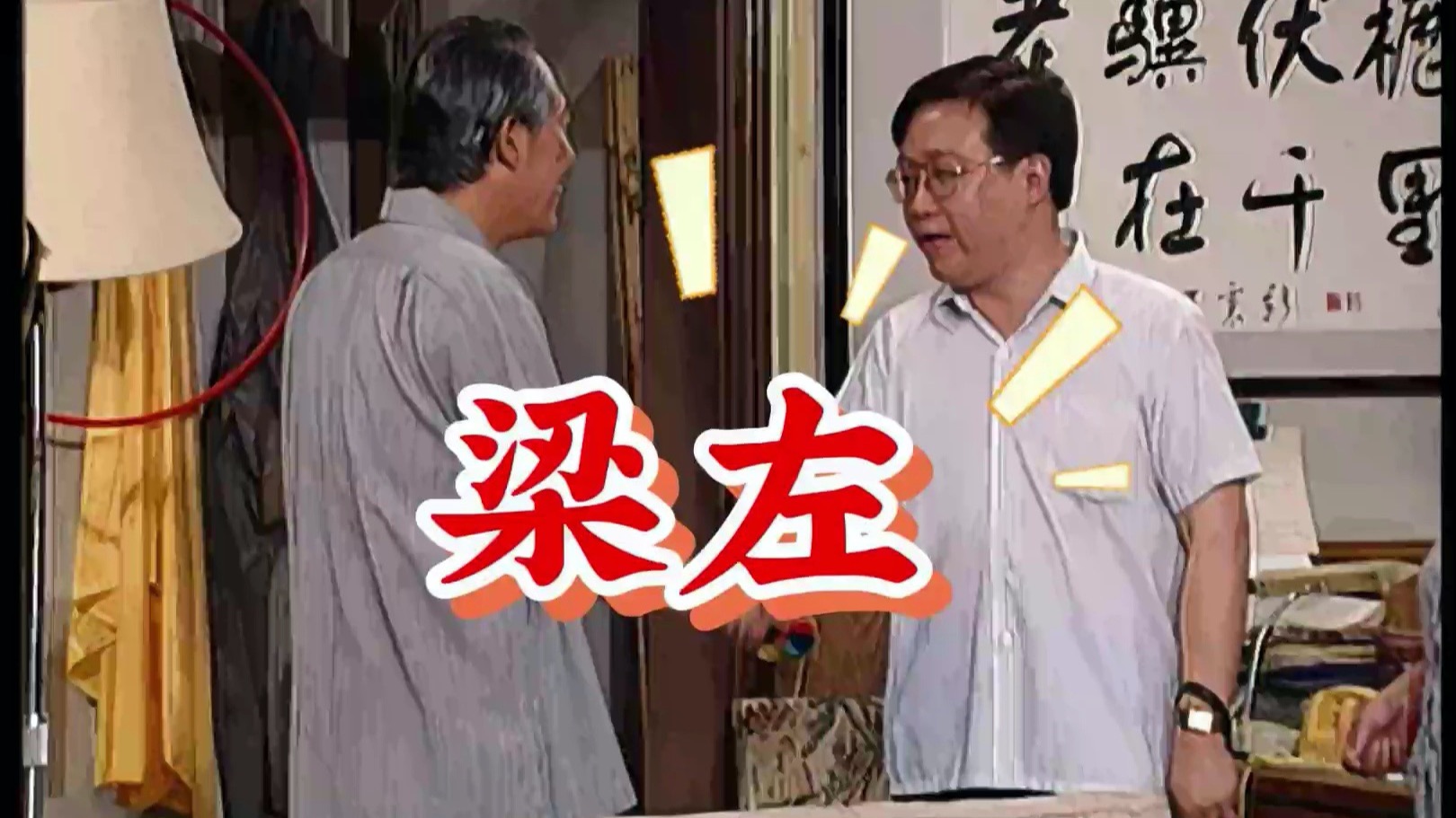 写相声的梁左,是如何进组的?