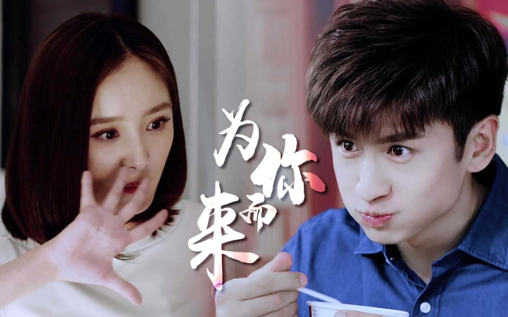 张云龙x杨幂为你而来这辈子跟我一起环游世界吧