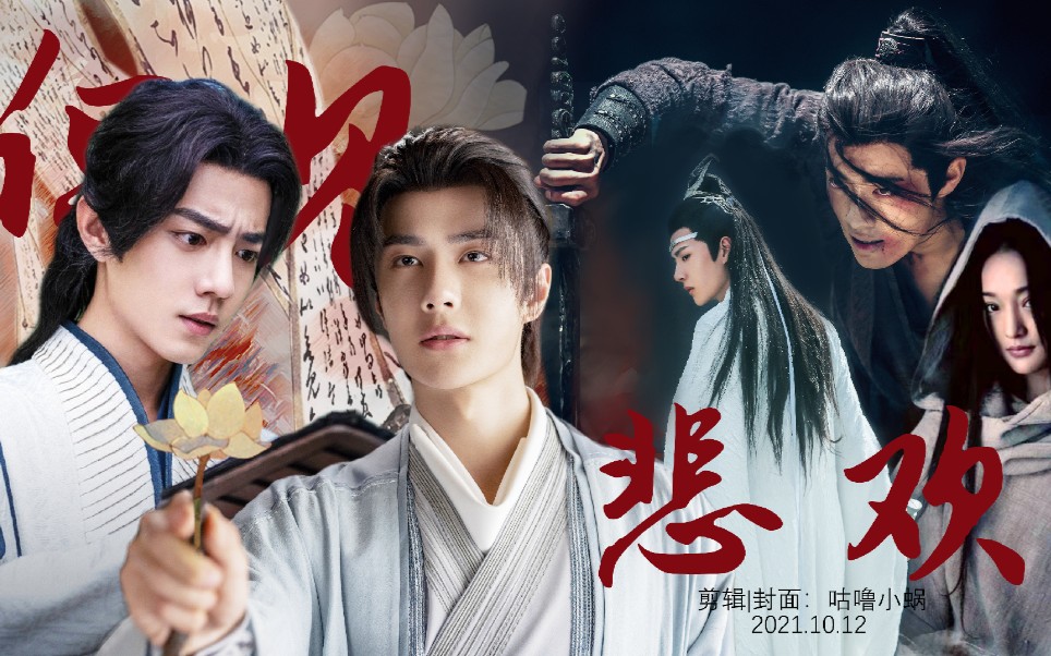 [博君一肖|前世今生]——几段唏嘘,几世悲欢.