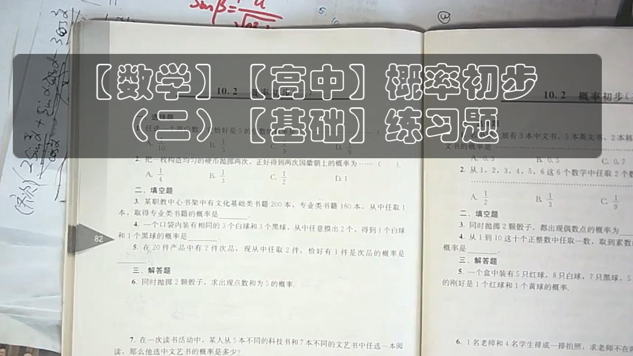 [图][数学][高中]概率初步（二）基础练习题