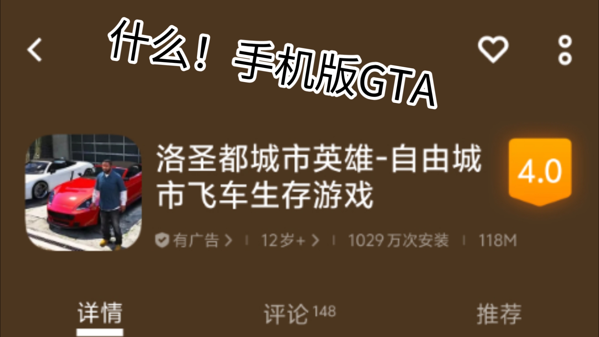 什么!手机版GTA?!