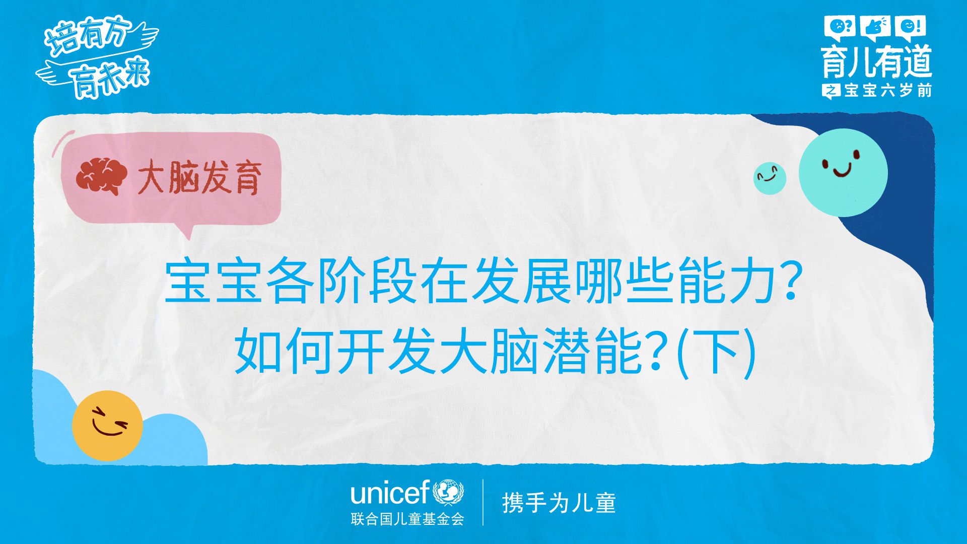 大脑发育主题第二期(下):宝宝各阶段在发展哪些能力?如何开发大脑潜能?哔哩哔哩bilibili