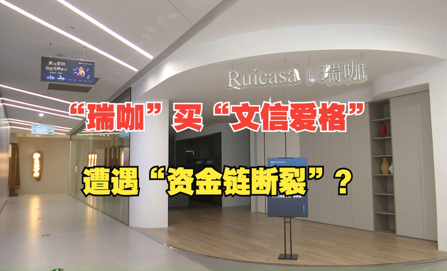 【1818黄金眼】选了最高级别授权的经销商,“瑞咖”资金链断了?哔哩哔哩bilibili