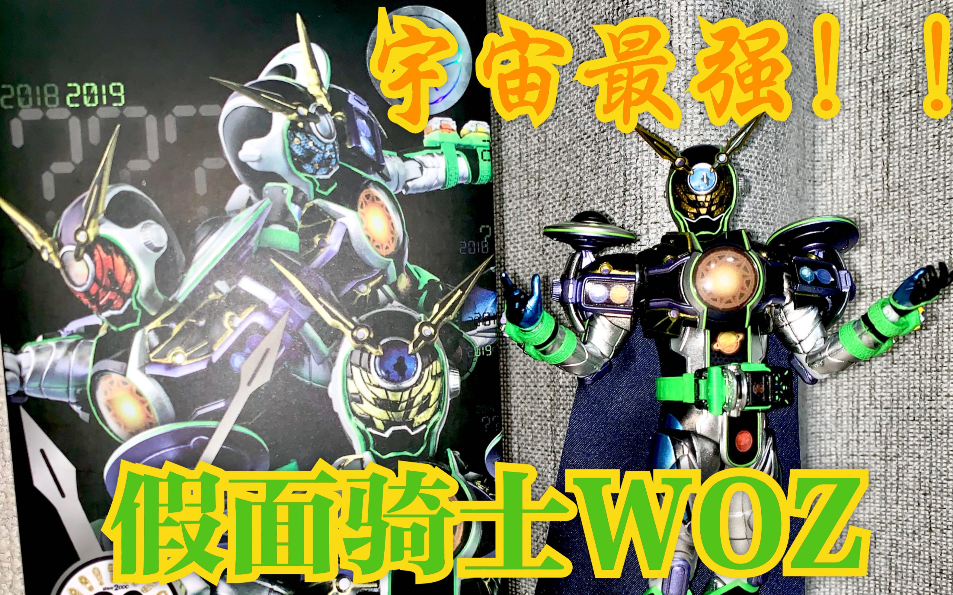 庆贺吧银河最强假面骑士woz银河形态wozgingafinallythestrongest