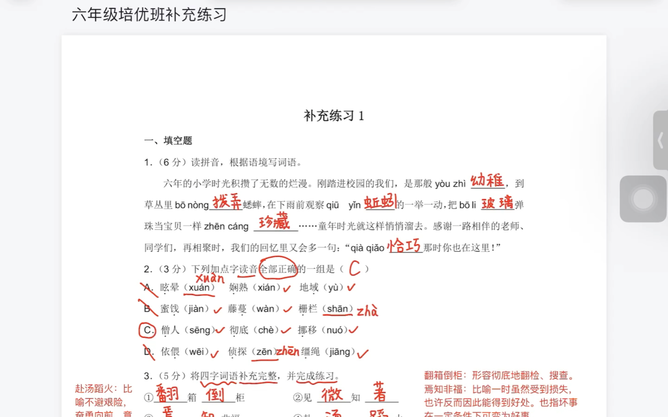 2024秋六年级培优班第一讲补充练习哔哩哔哩bilibili