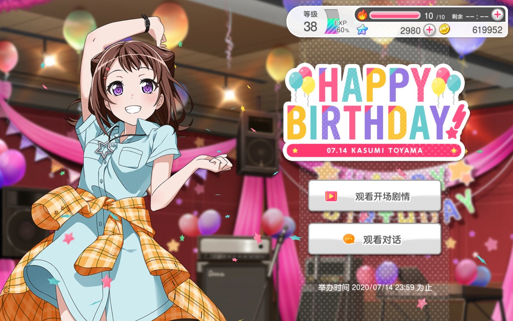 bangdream国服户山香澄生日语音