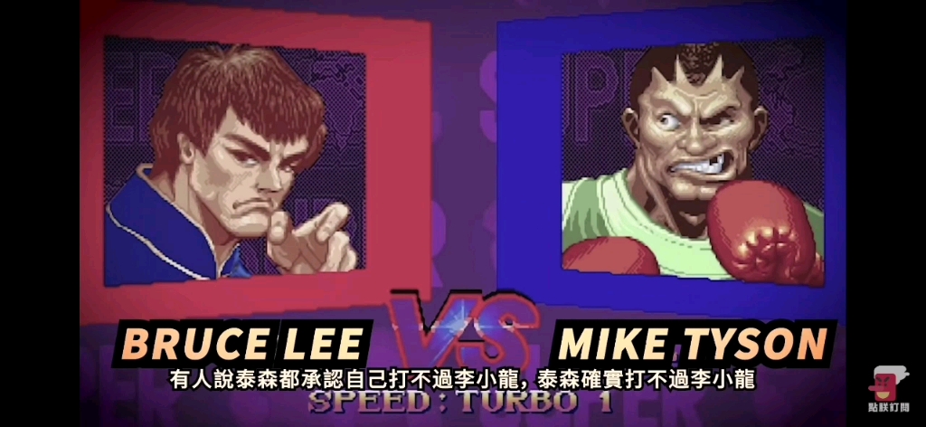 泰森确实打不过李小龙因为泰森当年