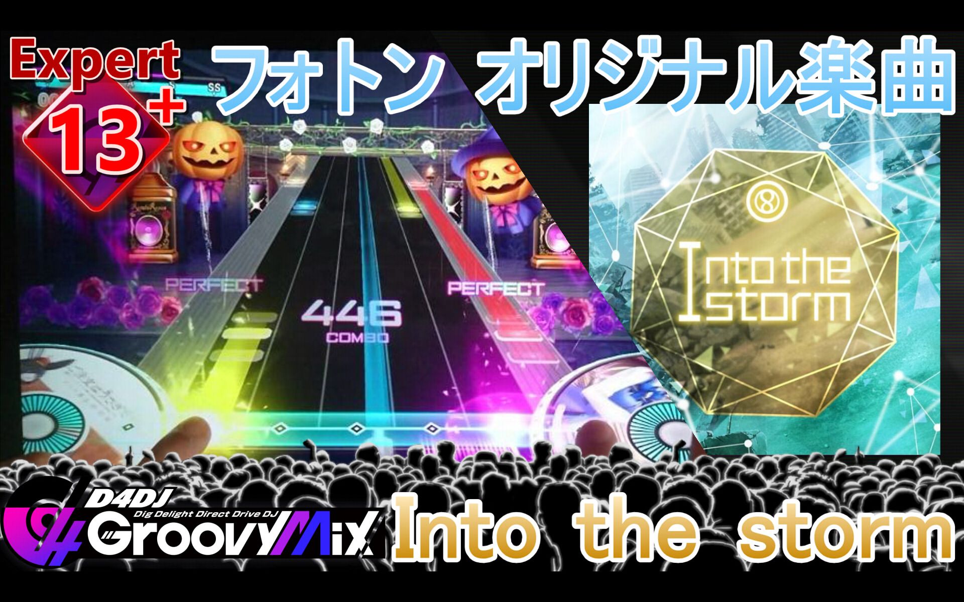 [图]【D4DJ】Into the storm Expert 13+ PFC【手元+内部高音質】