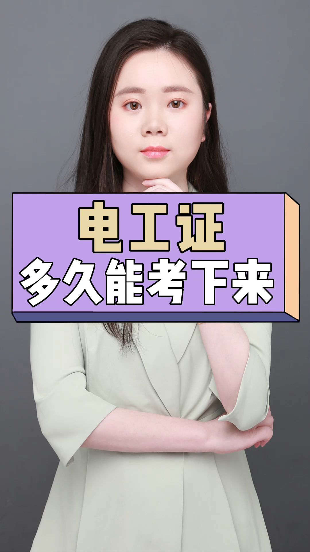 电工证多久能考下来?哔哩哔哩bilibili