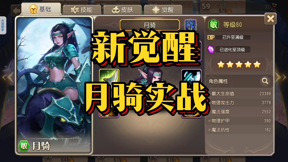 小冰冰传奇,月骑实战展示!