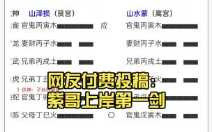 下载视频: 网友付费投稿：紫哥上岸第一剑，剑指谁？