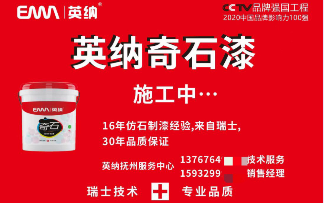 中国仿石漆十大品牌/十大名牌/著名品牌