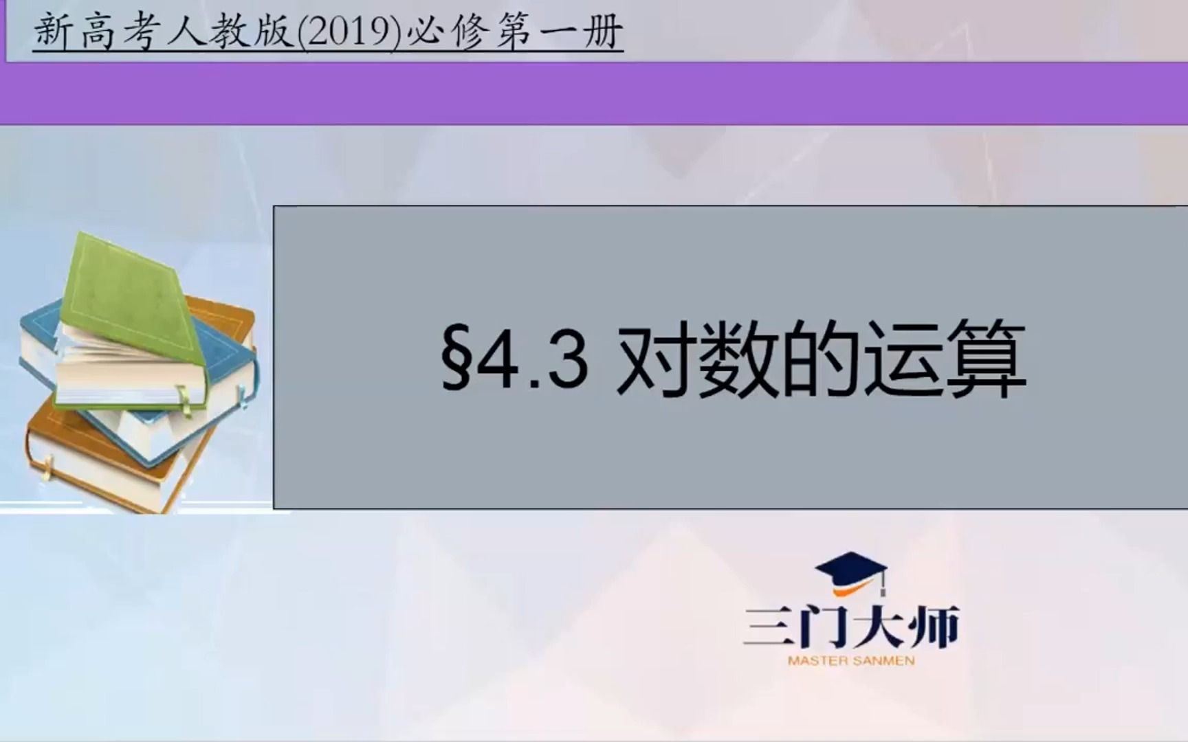 对数的运算哔哩哔哩bilibili