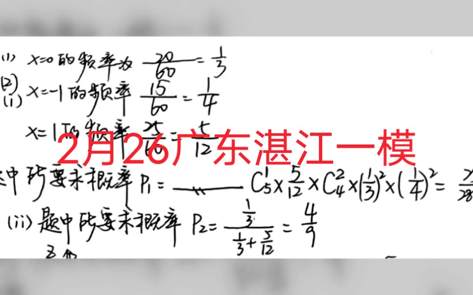 2月26广东湛江一模