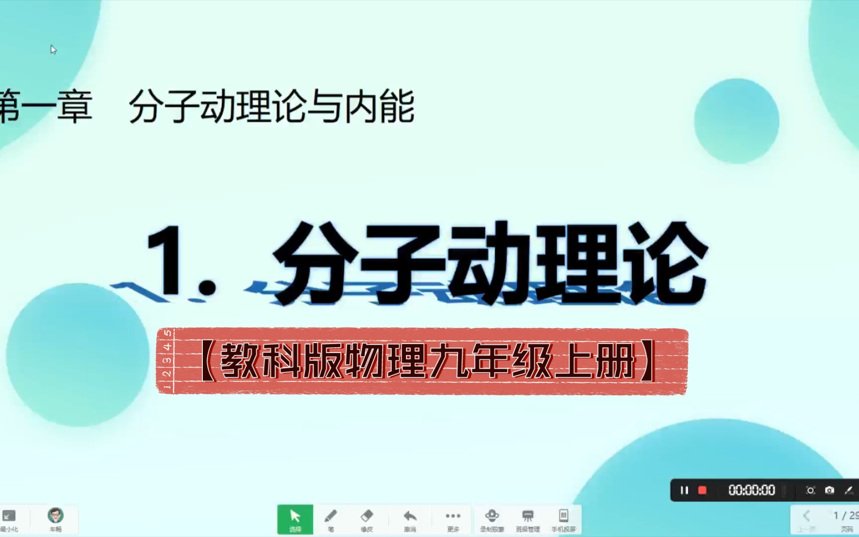 分子动理论(第一讲)【教科版物理九年级上册】哔哩哔哩bilibili