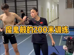 Download Video: 感受200米训练课的酸爽吧