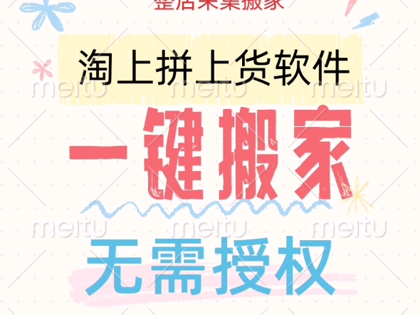 淘宝搬家到拼多多,无需授权!哔哩哔哩bilibili