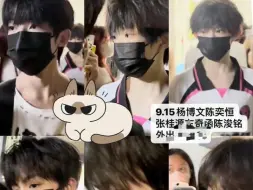 Download Video: 【TF家族四代】四四们带妆外出了!cr:水印