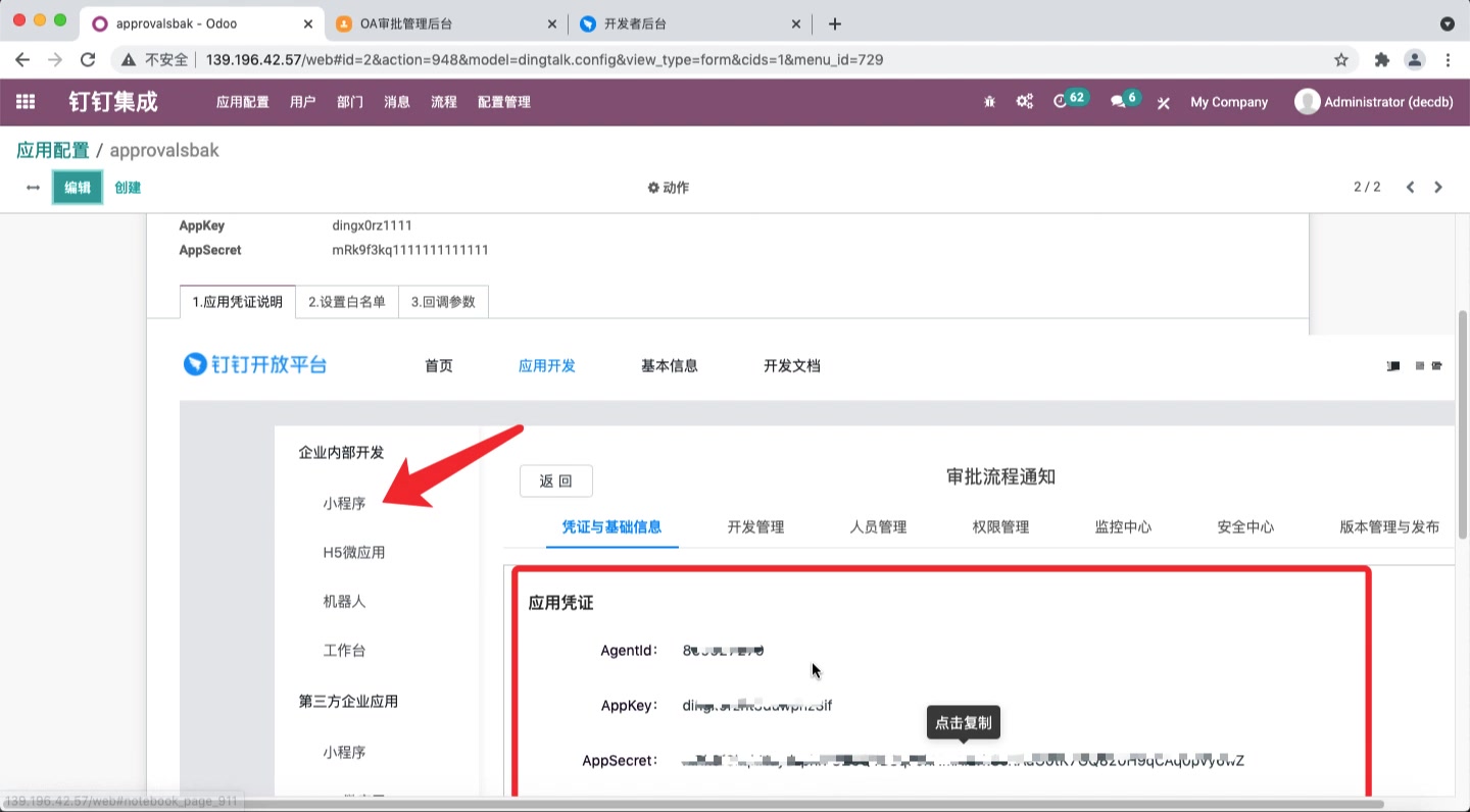 Odoo14钉钉审核自动确认销售单哔哩哔哩bilibili