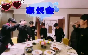 Download Video: 【时代少年团】听听帅哥们的家长会是怎么开的