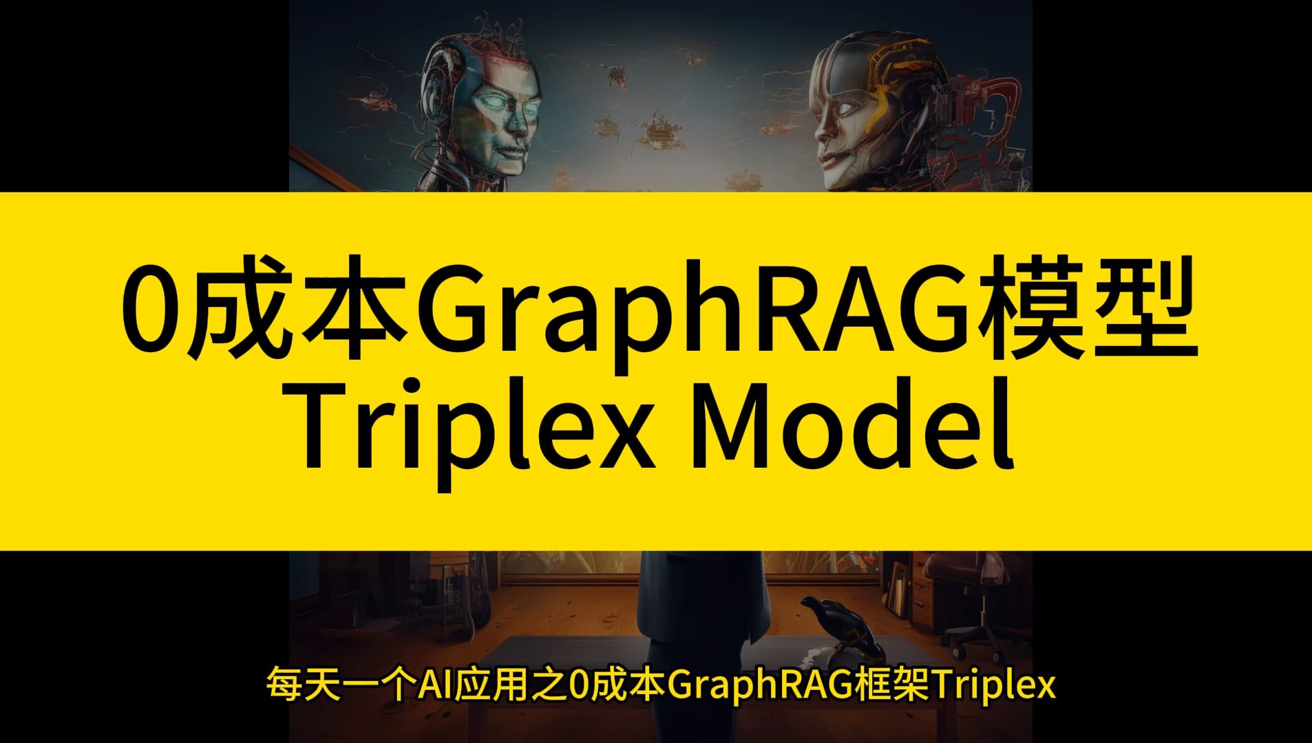 0成本graphrag模型Triplex哔哩哔哩bilibili