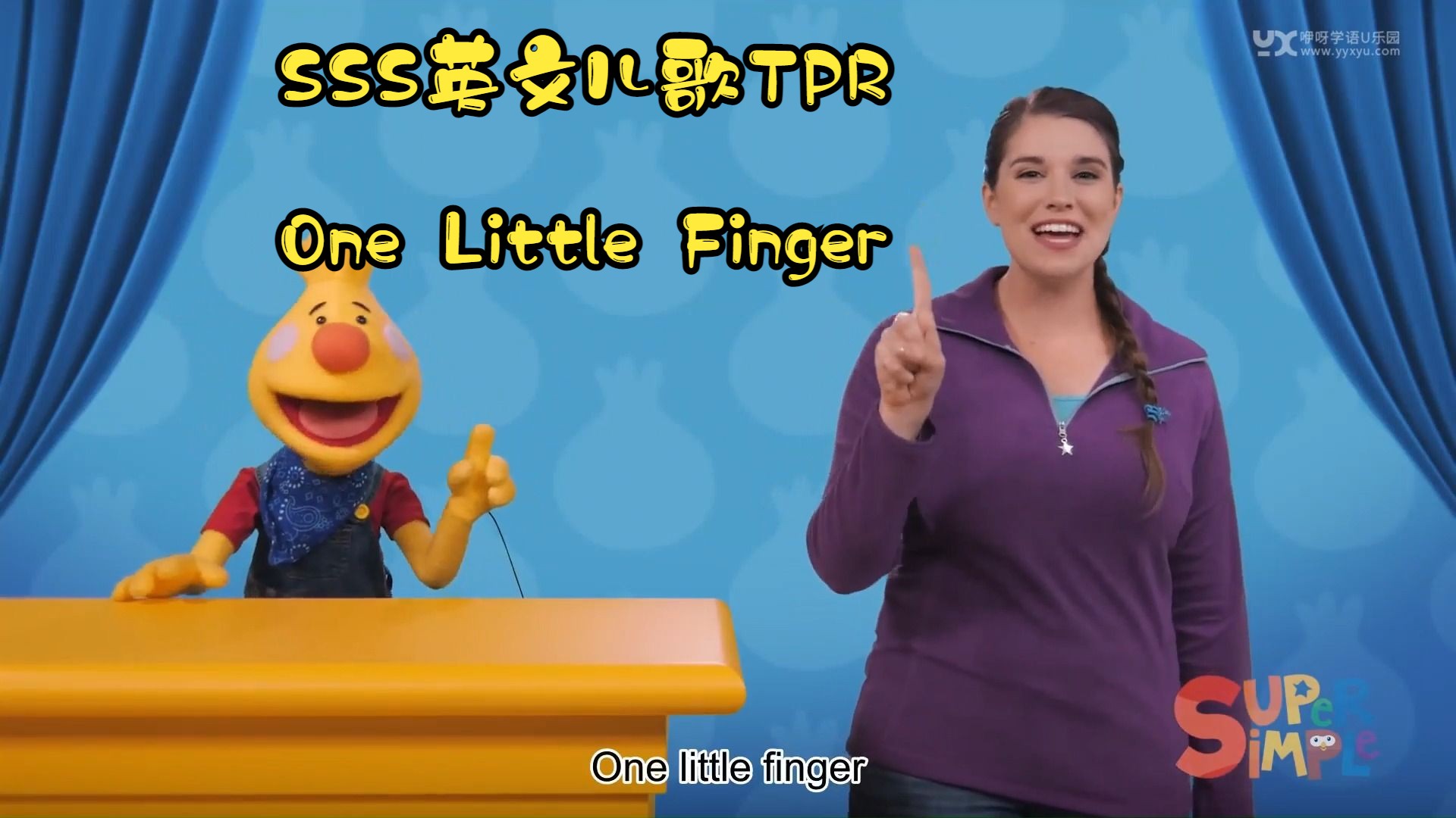 [图]One Little Finger 一跟小手指 SSS英文儿歌 TPR 外教表演