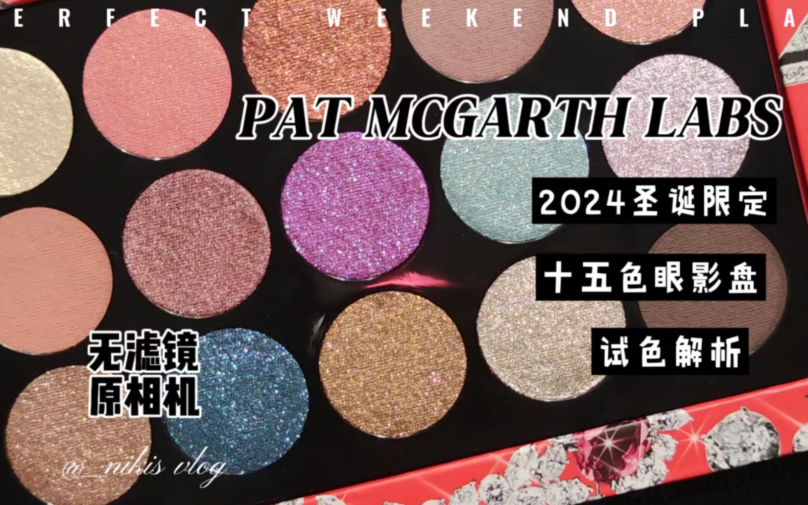 pat 2024圣诞限定15色试色来啦哔哩哔哩bilibili