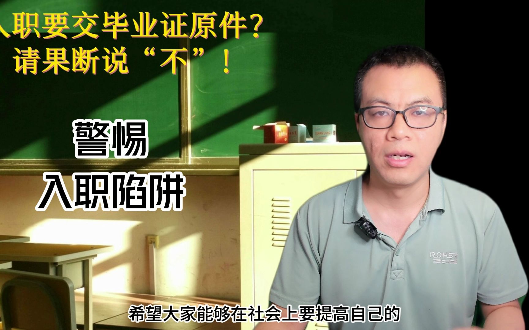 入职要交毕业证原件?人力资源社会保障部回应:请果断说“不”!哔哩哔哩bilibili