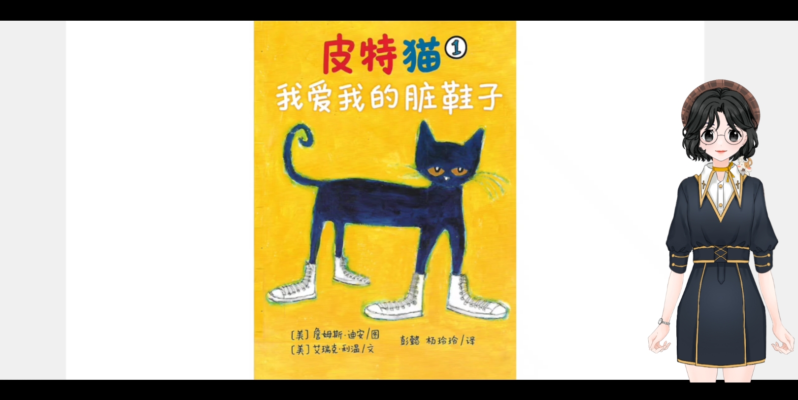 [图]绘本故事《皮特猫之我爱我的脏鞋子》