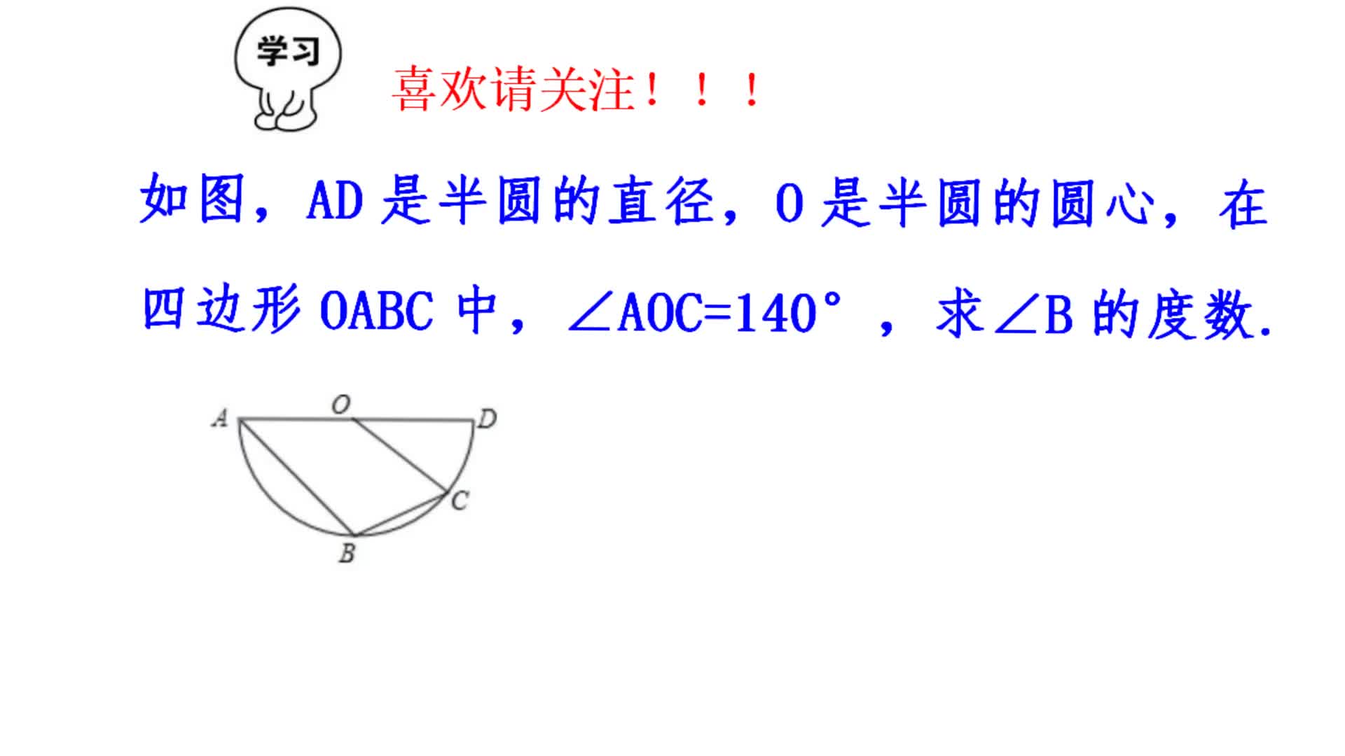 包头中考数学,∠AOC=140Ⱜ求∠B度数,学霸只需3秒?哔哩哔哩bilibili