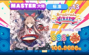 Download Video: 【舞萌/13底力综合练习】白色旅行少女/White Traveling Girl MASTER 13 100.9698% AP