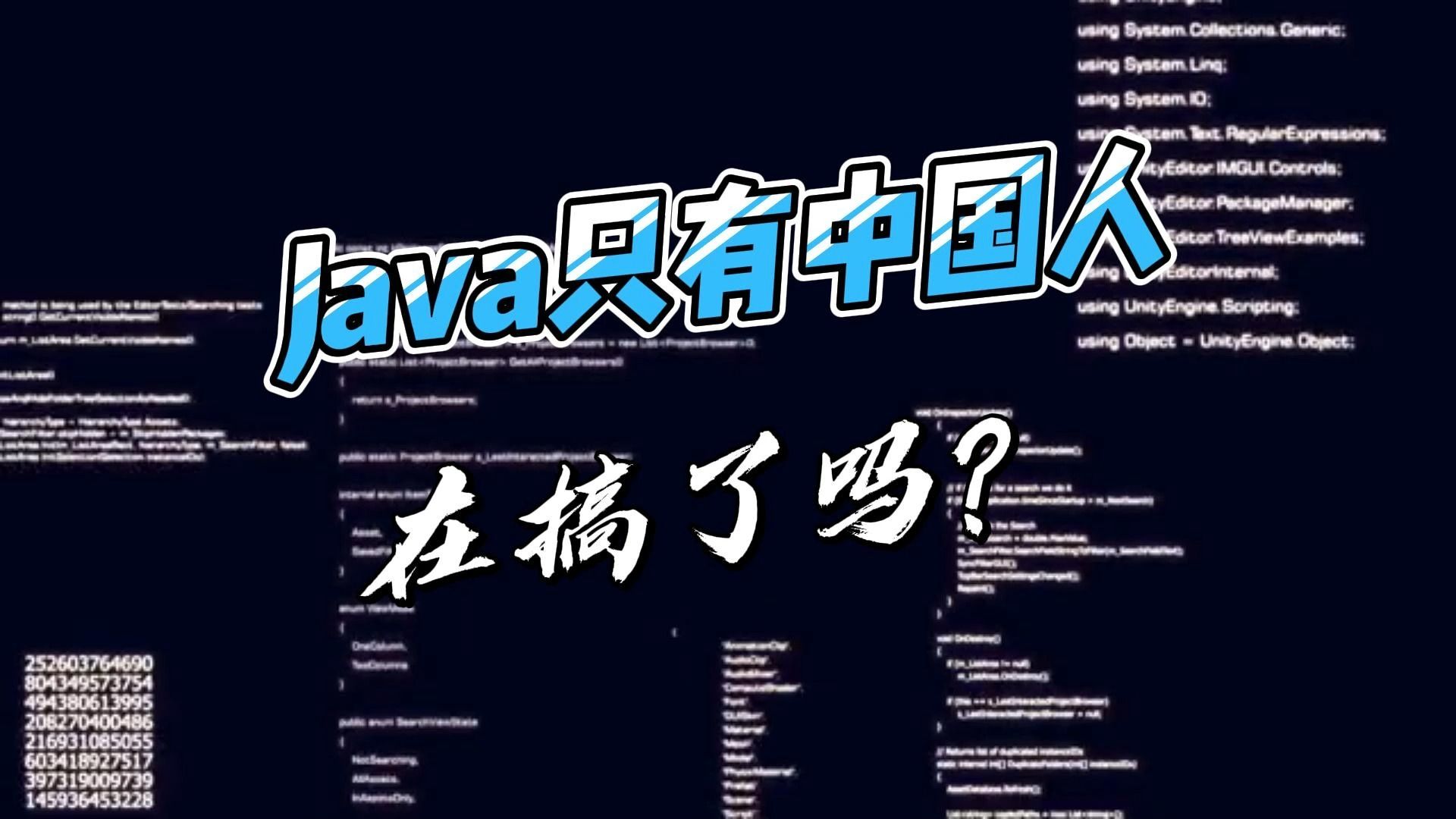 Java只有中国人在搞了吗?哔哩哔哩bilibili