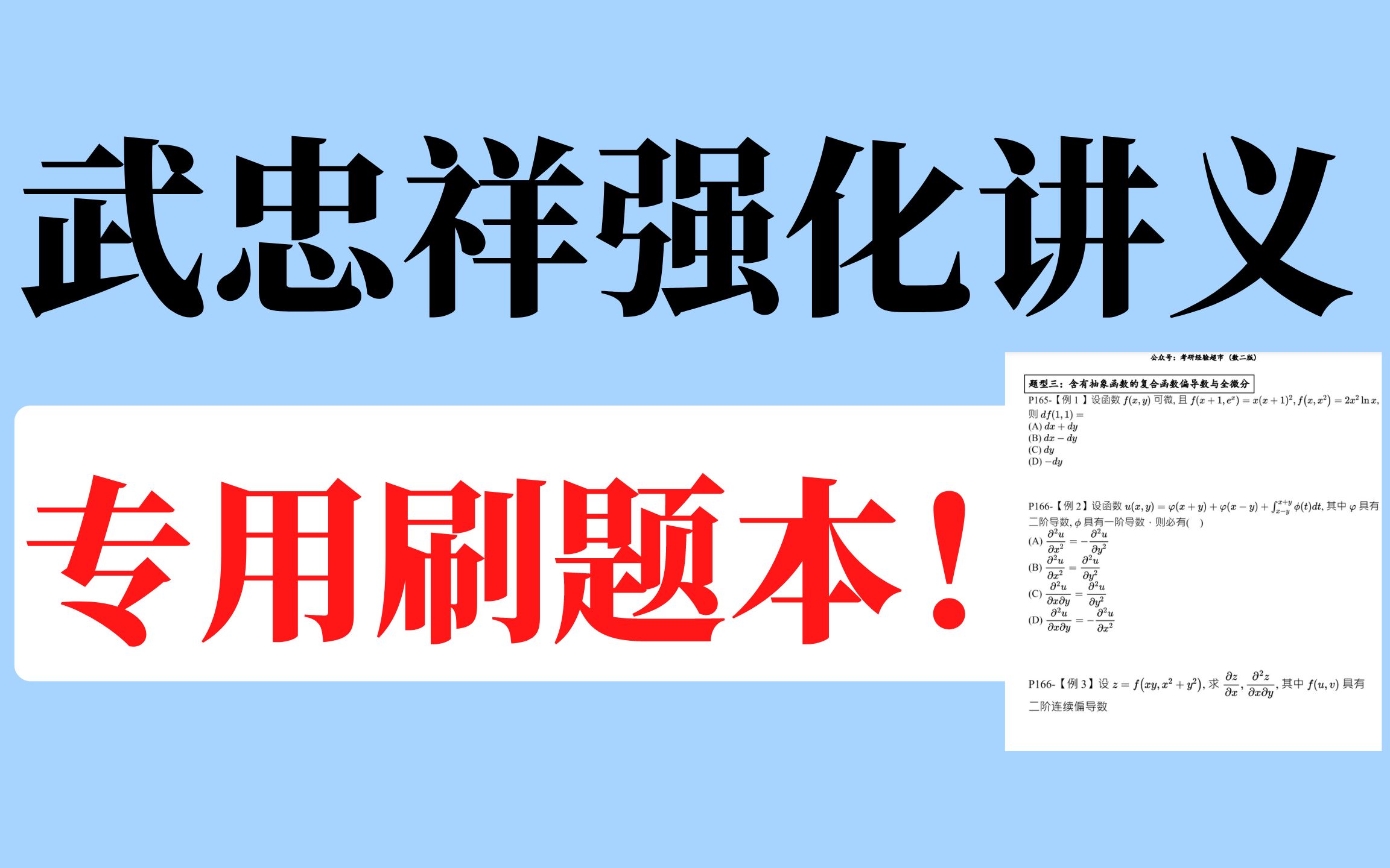 【刷题必看】武忠祥强化讲义专用刷题本!巨提升刷题体验!哔哩哔哩bilibili