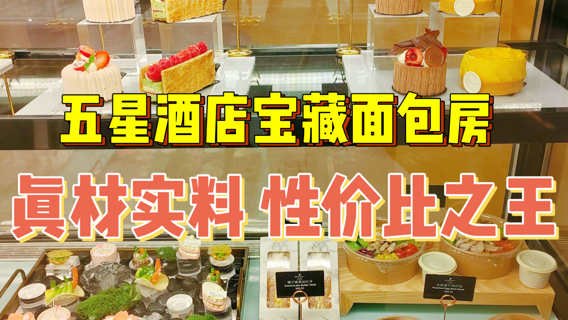 北京最好的面包房真的都在五星酒店里，价格实在用料足，完爆网红店