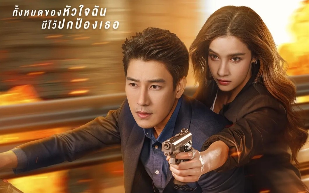 五月新剧泰剧电视剧推荐我的可爱女保镖解说3