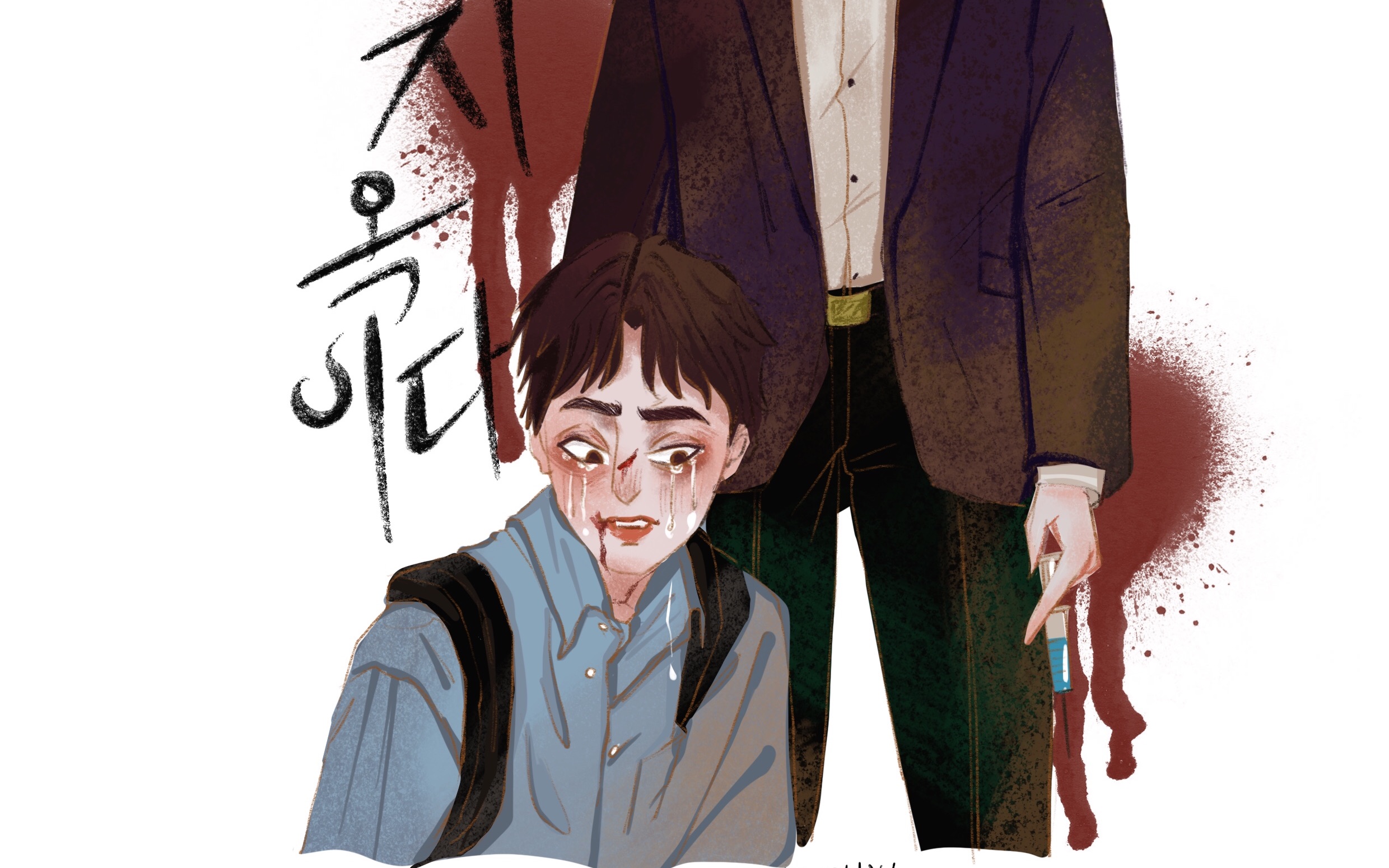 【一颗宇宙】他人即地狱插画过程 ipad procreat 绘画