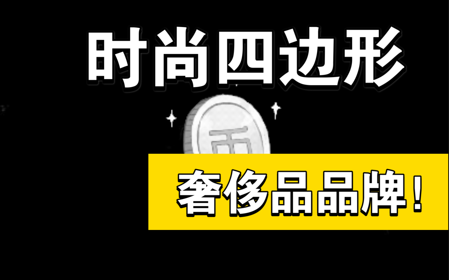 米兰奢侈品一条街|时尚四边形|文艺复兴商场哔哩哔哩bilibili