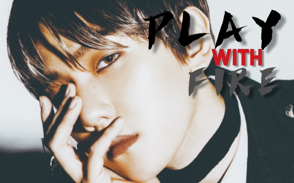 边伯贤playwithfire踩点微燃向