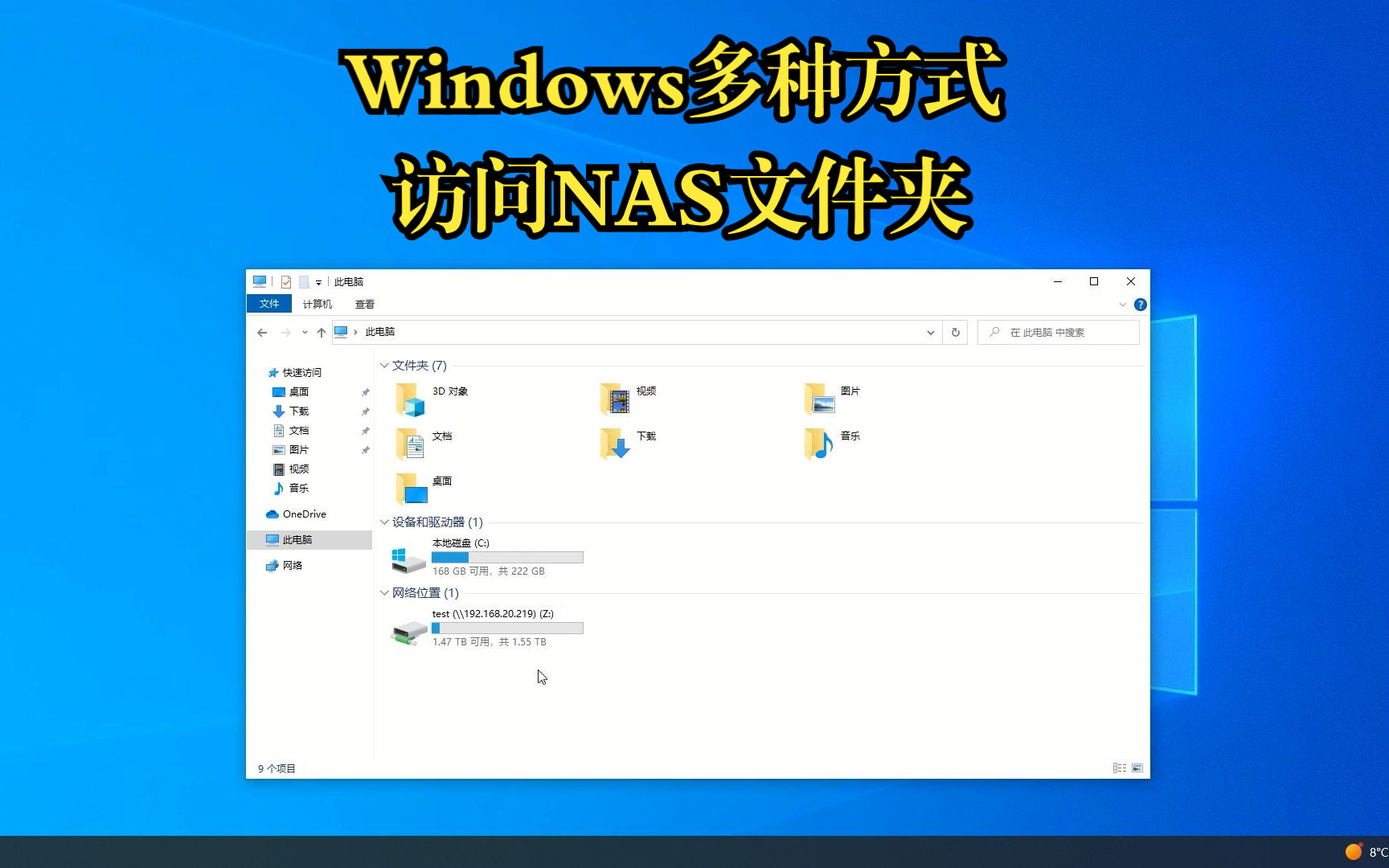 [图]windows访问NAS文件夹并实现挂载的多种方式