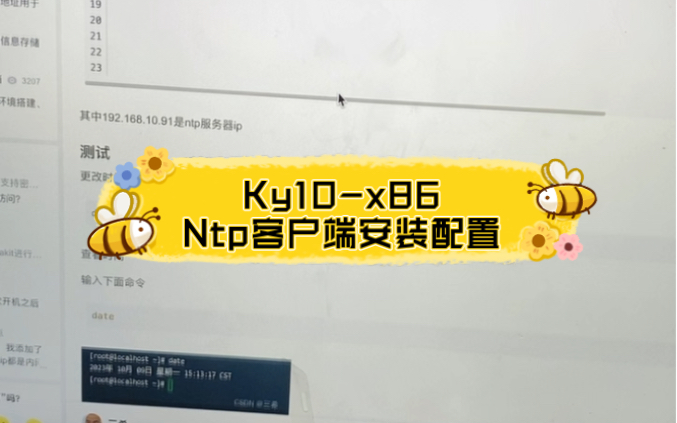 银河麒麟服务器x86 ntp客户端安装配置